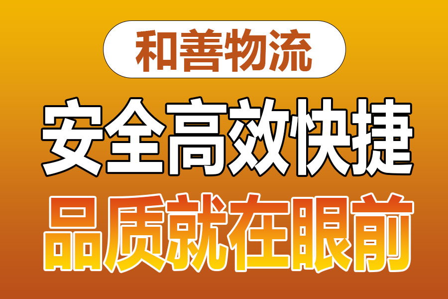 溧阳到六盘水物流专线