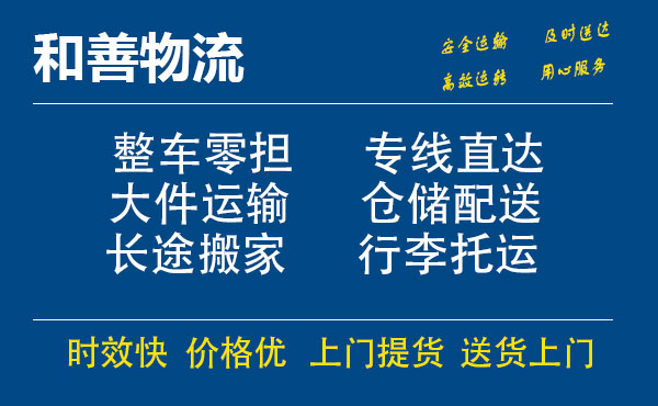 嘉善到六盘水物流专线-嘉善至六盘水物流公司-嘉善至六盘水货运专线